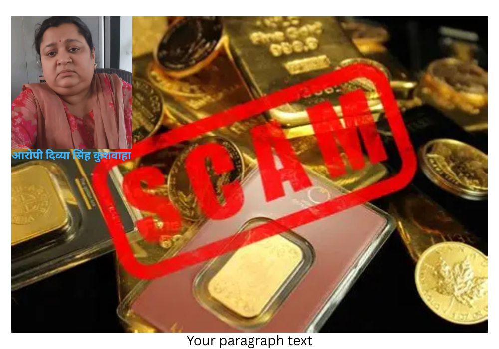 ऑनलाइन गोल्ड ट्रेडिंग के नाम पर 12.09 करोड़ की ठगी, राजस्थान पुलिस ने मुंबई से महिला निदेशक को दबोचा ऑनलाइन गोल्ड ट्रेडिंग के नाम पर 12.09 करोड़ की ठगी, राजस्थान पुलिस ने मुंबई से महिला निदेशक को दबोचा