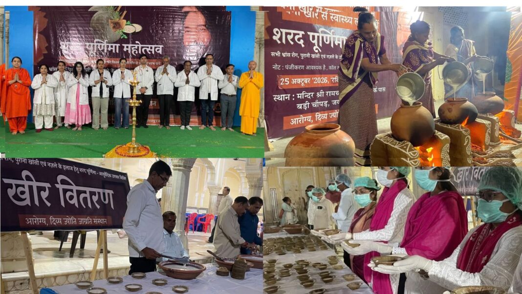 पूर्णिमा महोत्सव 2026: आयुर्वेद और आध्यात्म के संगम से सराबोर हुआ शरद पूर्णिमा महोत्सव, हजारों लोगों ने ग्रहण की औषधीय खीर पूर्णिमा महोत्सव 2026: आयुर्वेद और आध्यात्म के संगम से सराबोर हुआ शरद पूर्णिमा महोत्सव, हजारों लोगों ने ग्रहण की औषधीय खीर